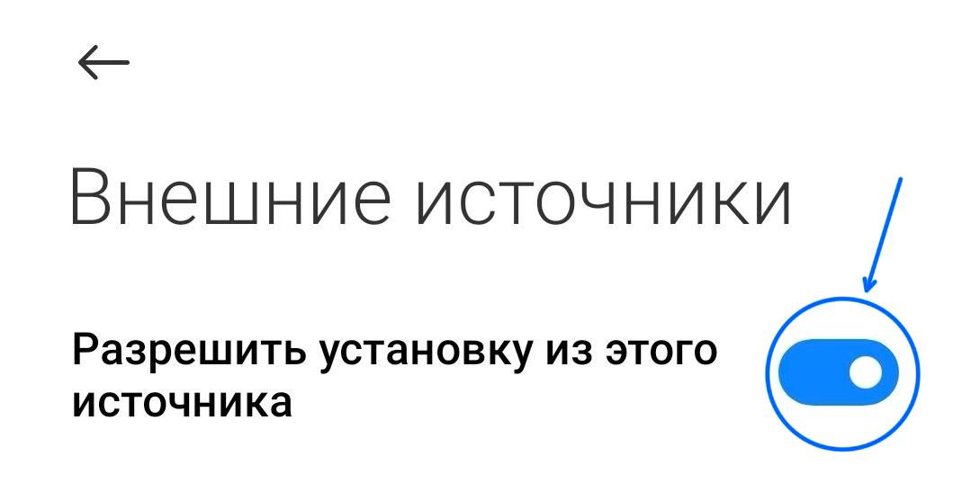 Шаг 1 — разрешить установку из этого источника