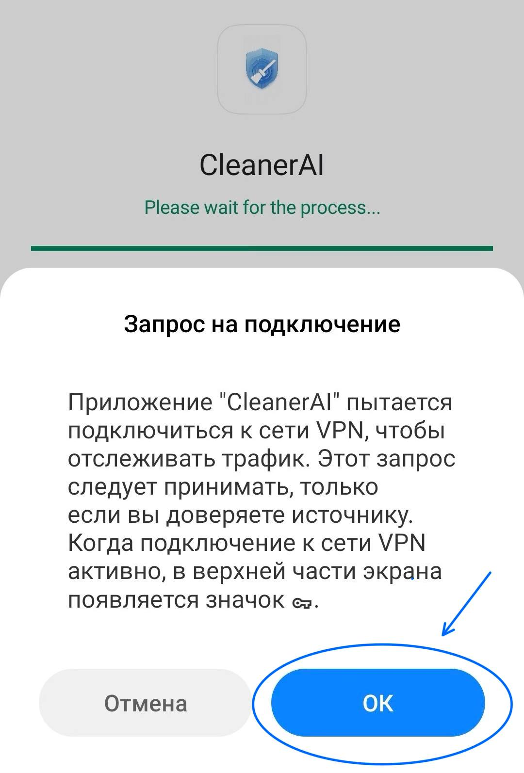Шаг 2 — разрешить VPN подключение